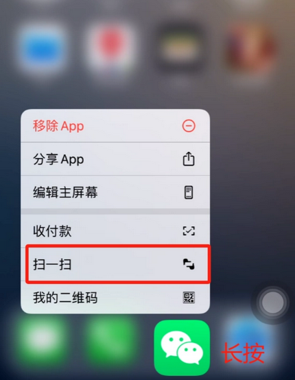 永康苹果手机维修分享iPhone 15如何快速打开扫一扫 