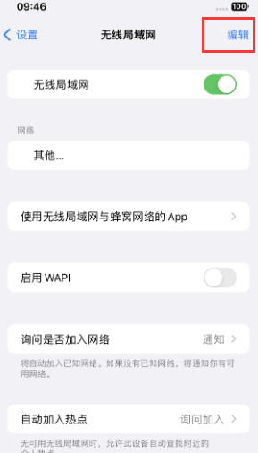 永康苹果Wifi维修分享iPhone怎么关闭公共网络WiFi自动连接 