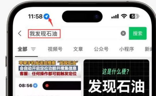 永康苹果客服中心分享iPhone 输入“发现石油”触发定位