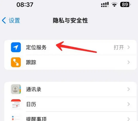 永康苹果客服中心分享iPhone 输入“发现石油”触发定位 