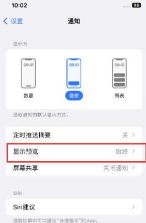 永康苹果售后维修中心分享iPhone手机收不到通知怎么办 