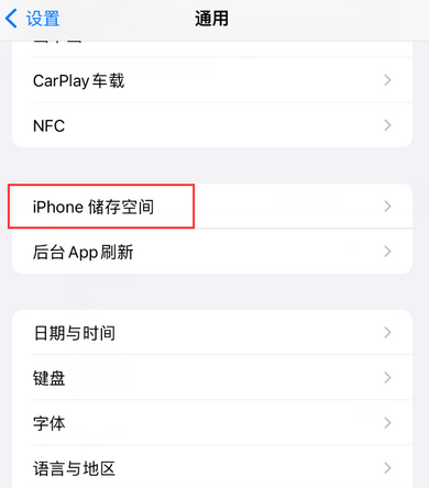 永康iPhone系统维修分享iPhone储存空间系统数据占用过大怎么修复 