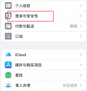 永康苹果维修站分享手机号注册的Apple ID如何换成邮箱【图文教程】 