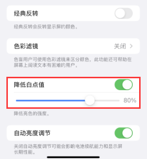 永康苹果电池维修分享iPhone省电巧妙设置降低白点值