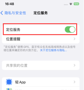 永康苹果维修客服分享如何在iPhone上隐藏自己的位置 