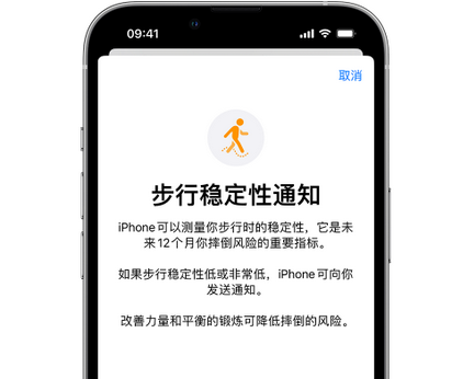 永康iPhone手机维修如何在iPhone开启'步行稳定性通知' 