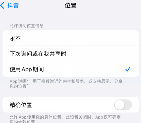 永康apple服务如何检查iPhone中哪些应用程序正在使用位置