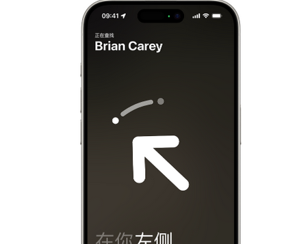 永康苹果15维修iPhone15使用“查找”与朋友见面