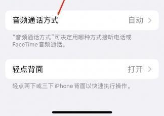 永康苹果蓝牙维修店分享iPhone设置蓝牙设备接听电话方法