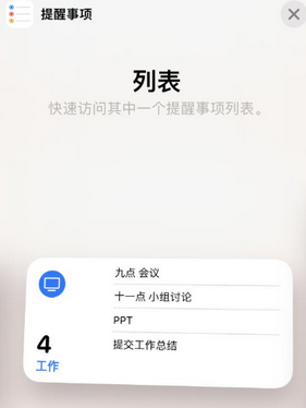 永康苹果14维修店分享iPhone14如何设置主屏幕显示多个不同类型提醒事项