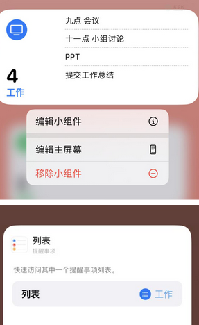 永康苹果14维修店分享iPhone14如何设置主屏幕显示多个不同类型提醒事项