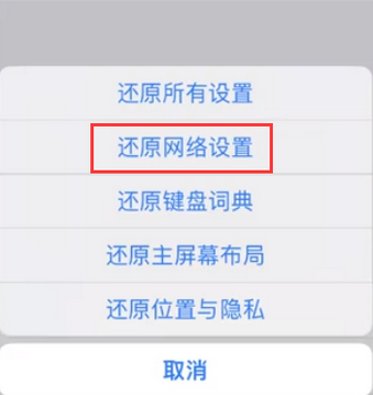 永康苹果无线网维修店分享iPhone无线局域网无法开启怎么办