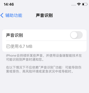 永康苹果锁屏维修分享iPhone锁屏时声音忽大忽小调整方法