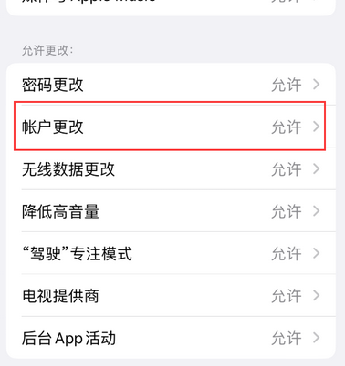 永康appleID维修服务iPhone设置中Apple ID显示为灰色无法使用