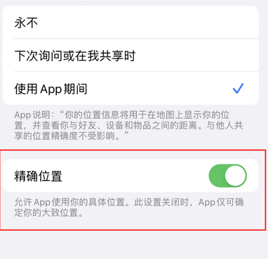 永康苹果服务中心分享iPhone查找应用定位不准确怎么办