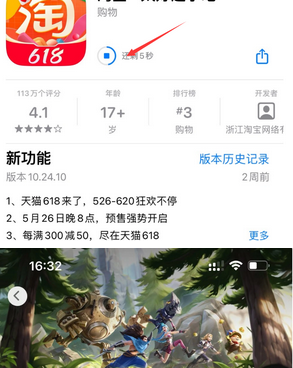 永康苹果维修站分享如何查看App Store软件下载剩余时间 