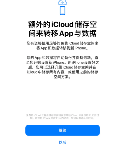 永康苹果14维修网点分享iPhone14如何增加iCloud临时免费空间