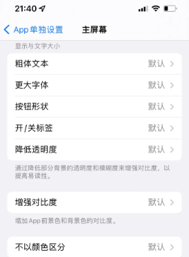 永康苹果14服务点分享iPhone14如何单独设置App