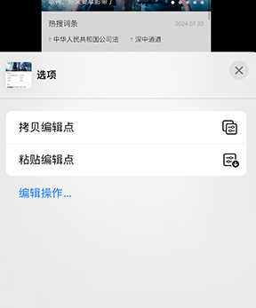 永康iPhone维修服务分享iPhone怎么批量修图 