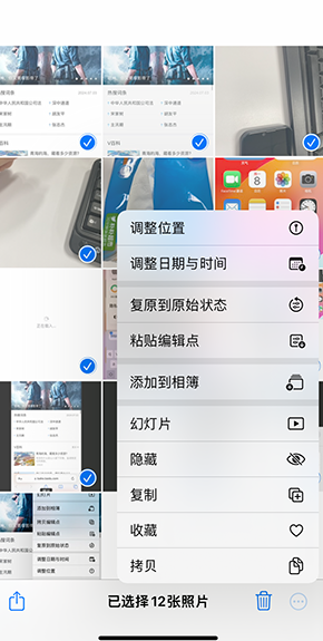 永康iPhone维修服务分享iPhone怎么批量修图