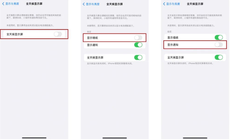 永康苹果14Pro维修分享iPhone14Pro息屏显示时间设置方法 