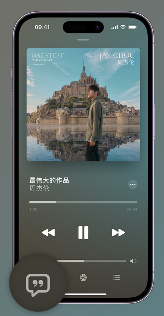 永康iphone维修分享如何在iPhone上使用Apple Music全新唱歌功能 