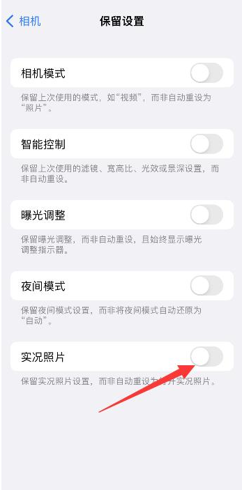 永康苹果维修网点分享iPhone14关闭实况照片操作方法 