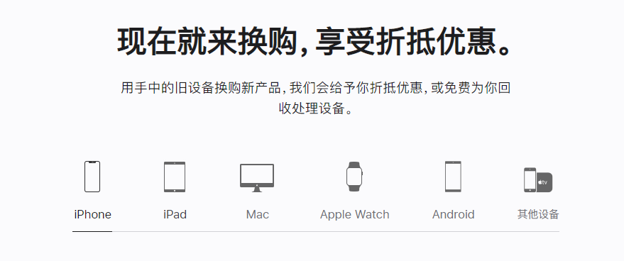 永康苹果手机维修分享iPhone以旧换新的去处 