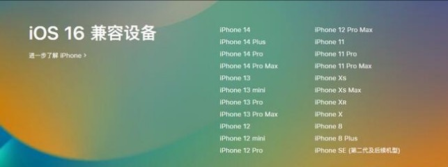 永康苹果手机维修分享:iOS 16.4 Beta 3支持哪些机型升级？ 