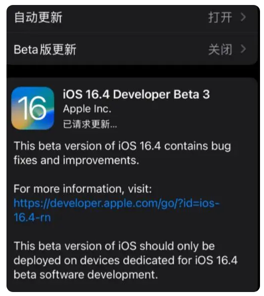 永康苹果手机维修分享：iOS16.4Beta3更新了什么内容？ 