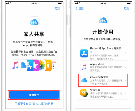 永康苹果14维修分享：iPhone14如何与家人共享iCloud储存空间？ 