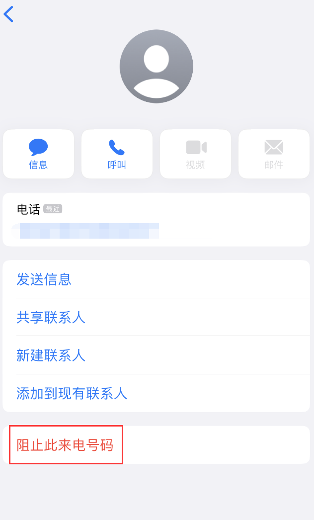 永康苹果手机维修分享：iPhone 拒收陌生人 iMessage 信息的方法 