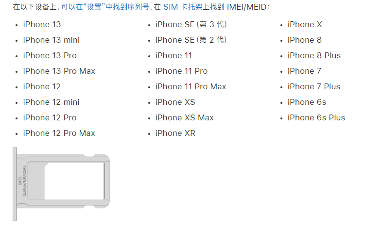 永康苹果14维修分享为什么iPhone 14 机型卡托架上没有序列号信息 