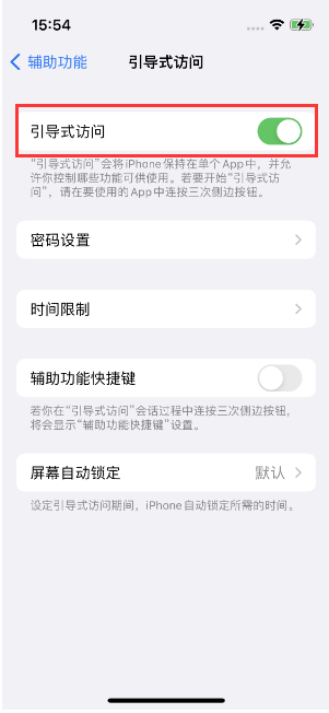 永康苹果14维修店分享iPhone 14引导式访问按三下没反应怎么办 