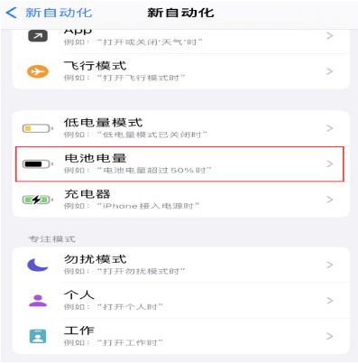 永康苹果手机维修分享iPhone 在需要时自动开启“低电量模式”的方法 