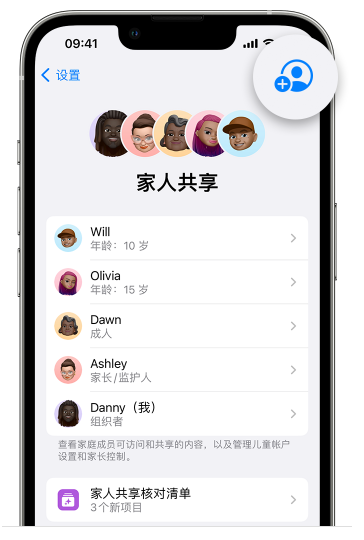 永康苹果维修网点分享iOS 16 小技巧：通过“家人共享”为孩子创建 Apple ID 