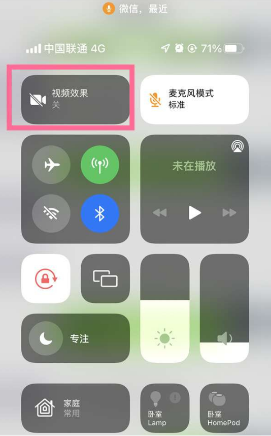 永康苹果14维修店分享iPhone14微信视频美颜开启方法 