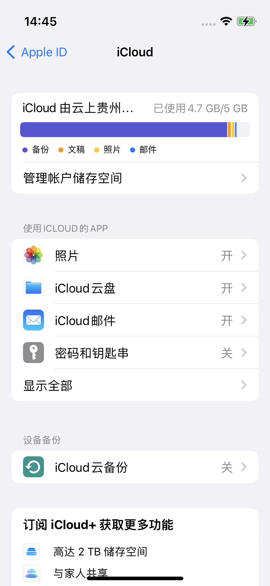 永康苹果14维修分享iPhone 14 开启iCloud钥匙串方法 