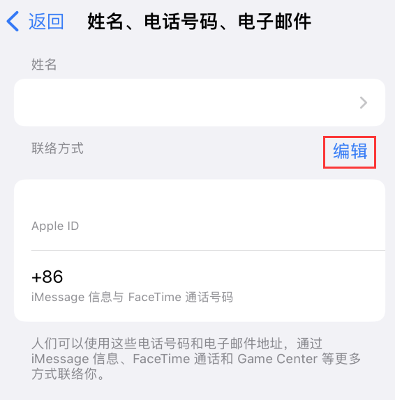 永康苹果手机维修点分享iPhone 上更新 Apple ID的方法 