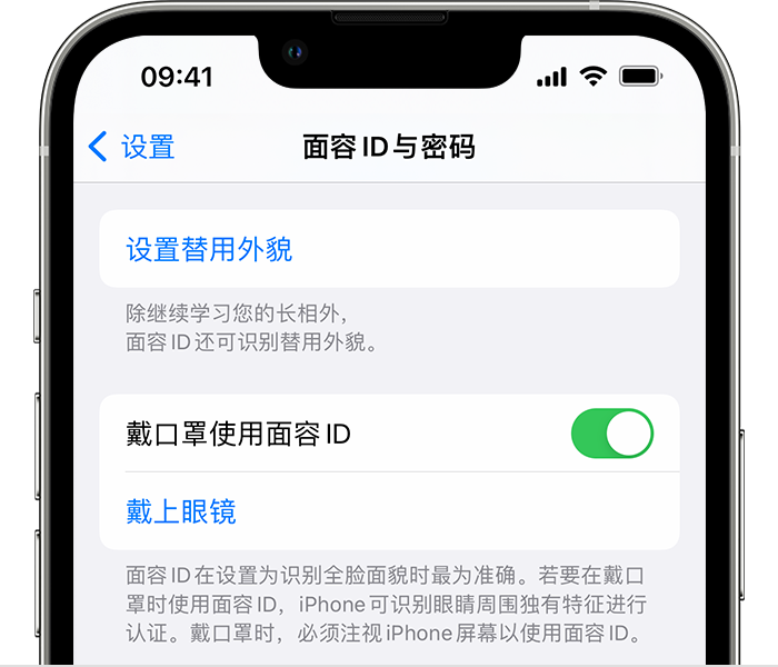 永康苹果14维修店分享佩戴口罩时通过面容 ID 解锁 iPhone 14的方法 