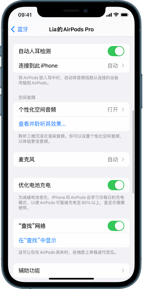 永康苹果手机维修分享如何通过 iPhone “查找”功能定位 AirPods 