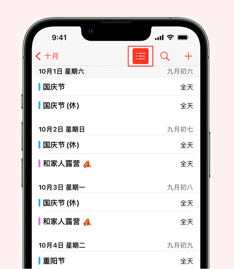 永康苹果手机维修分享如何在 iPhone 日历中查看节假日和调休时间 