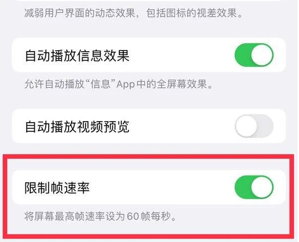 永康苹果13维修分享iPhone13 Pro高刷是否可以手动控制 