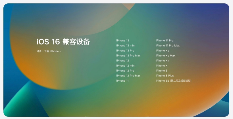 永康苹果手机维修分享苹果 iOS 16 支持哪些机型 