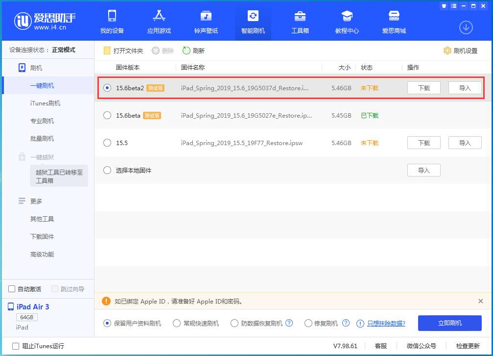永康苹果手机维修分享iOS15.6 Beta 2更新内容及升级方法 