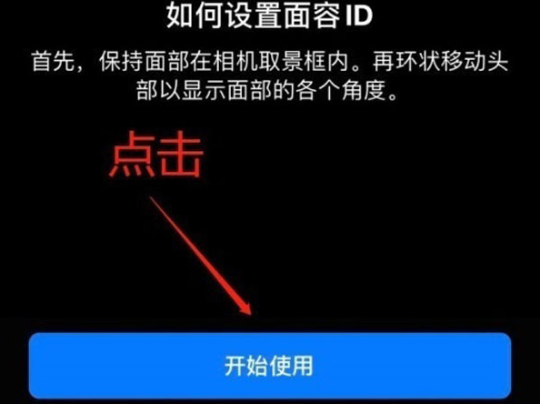 永康苹果13维修分享iPhone 13可以录入几个面容ID 