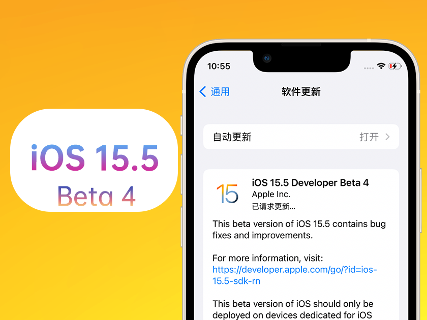 永康苹果手机维修分享iOS 15.5 Beta4优缺点汇总 