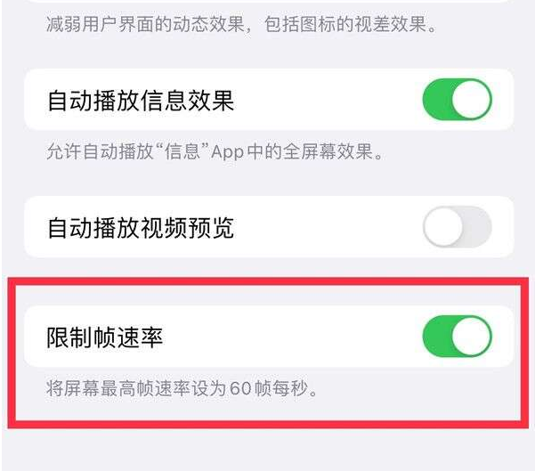 永康苹果13维修分享iPhone13 Pro高刷设置方法 