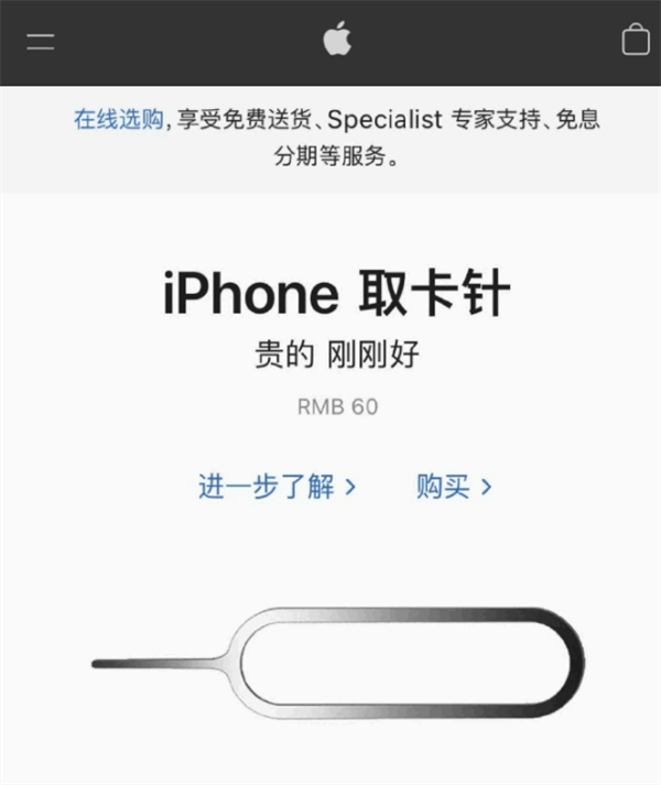永康苹果手机维修分享谁会买26元的iPhone取卡针 