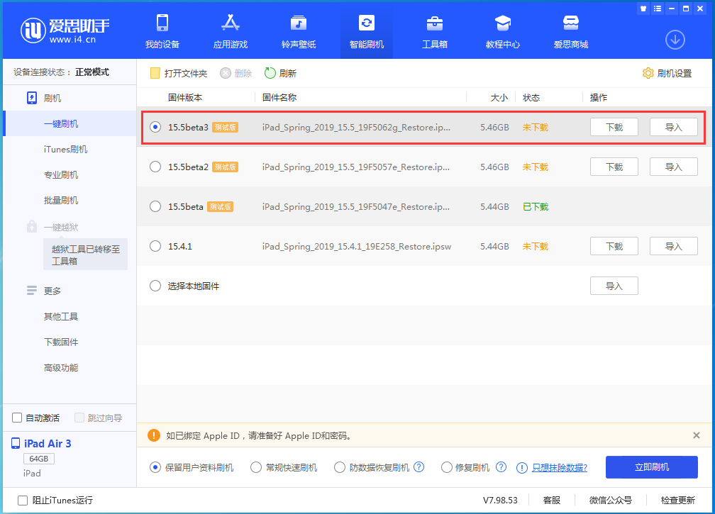 永康苹果手机维修分享iOS15.5 Beta 3更新内容及升级方法 